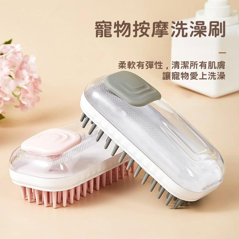 寵物洗澡按摩梳 邊洗
