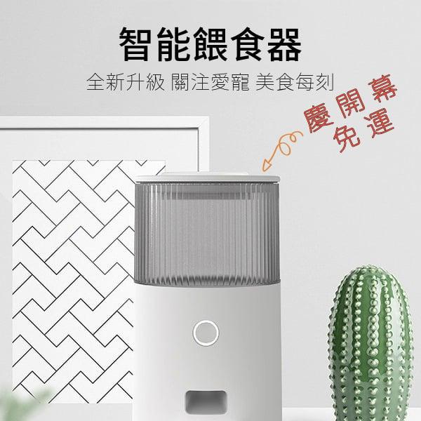 寵物智能餵食器WIF
